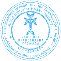 Церковные печати