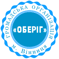 Образец печати-Громадська Організація