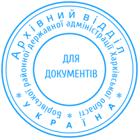 Печати для документов