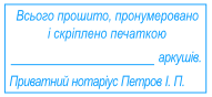 Штампы нотариуса