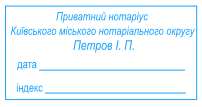 Штампы нотариуса