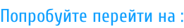 Попробуйте перейти на :